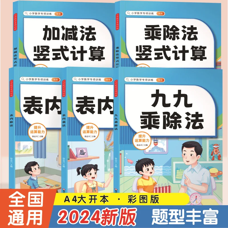 Elementary School Student Multiplier Method Ninety Nine Multiplication and Division Mnemonic Table