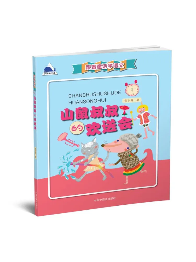 

Книга-Winshare Uncle Shanshu's Farewell Party