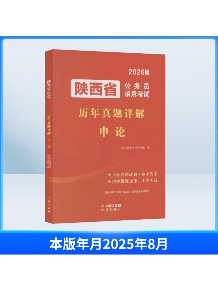 

Книга-Winshare подробное объяснение прошлых вопросов из провинции Шэньси, государственный слуга, эфирные вопросы по подбору экзамену