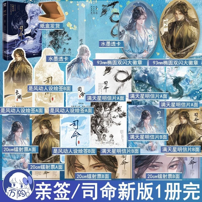 

Siming Collector's Edition Author Jiu Lu Fei Xiang Xianxia Fantasy Ancient Style Romance Novel Chinese Book