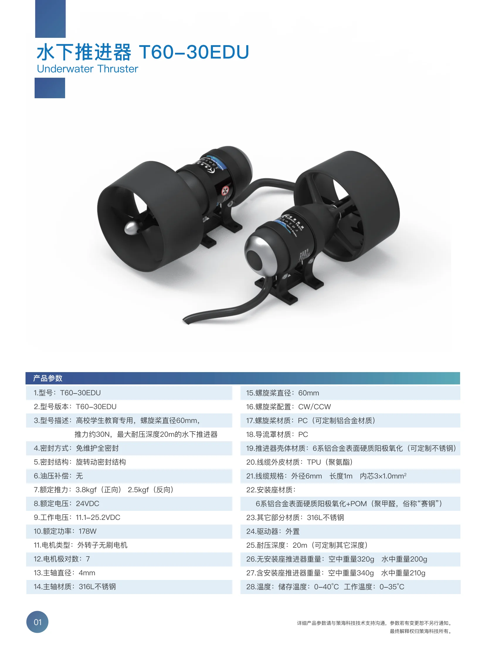 T60-30: ROV, Underwater Thruster, Underwater Motor, Unmanned Ship Thruster