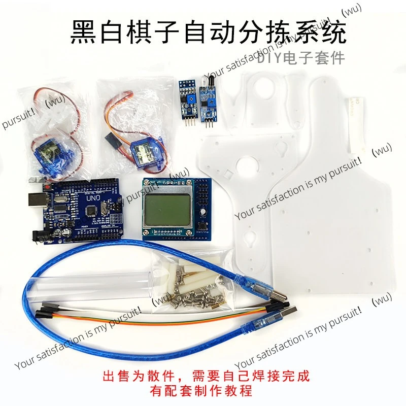 Suitable for Arduino open source hardware custom DIY kit black and white chess automatic sorting electronic intelligent machine