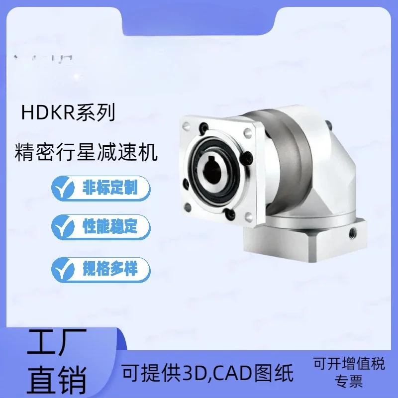 HDKR series planetary gear reducer, spur gear precision planetary reducer, straight gear angle planetary reducer