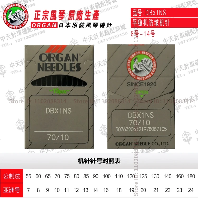 10PCS DBX1NS DB*1NS Authentic Japanese Organ Sewing Machine Needles Industrial Lockstitch Sewing Machine Needle Anti-Wrinkle