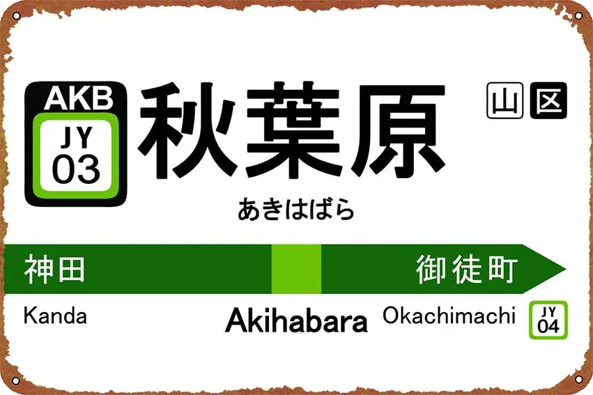 Akihabara japan train sign Posters Tin Sign Cafe bar Home Wall Art Decoration Retro Metal Tin Sign 8x12 inch