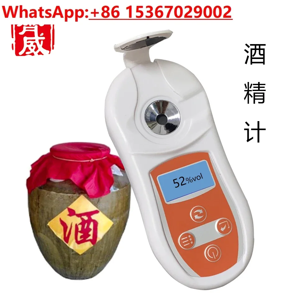 Qiwei PAL-109D Baijiu degree tester measures self-brewing wine fruit wine rice wine concentration meter digital display alcohol