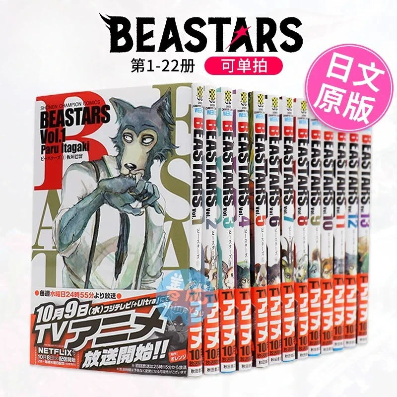 BEASTARS Vol 1-22 Any Choice Japanese Comics By Paru Itagaki Imported Japanese Manga Merchandise Book