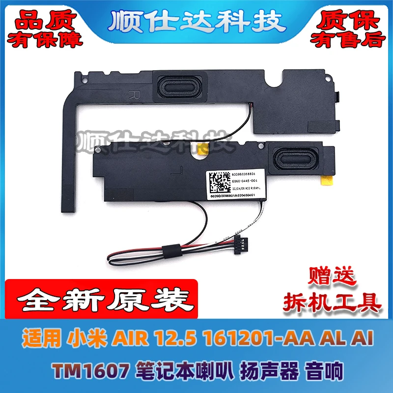 

Для ноутбука Xiaomi AIR 12,5 161201-AA AL AI TM1607, аудио