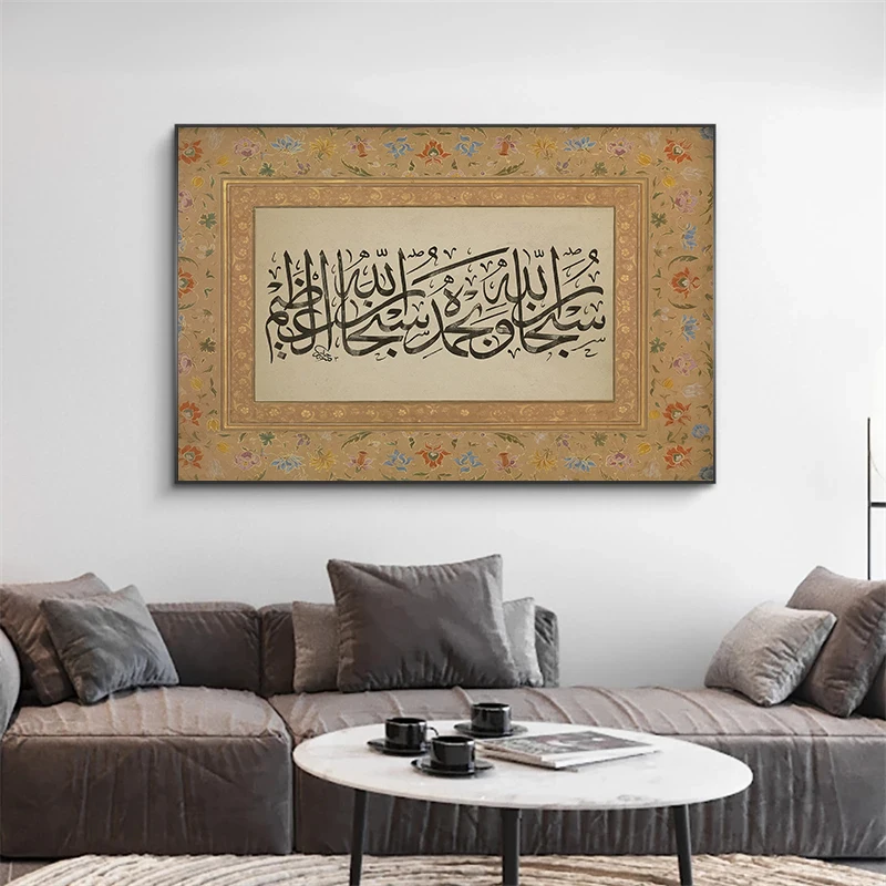 الخط العربي الإسلامي Ayatul Kursi قماش اللوحة مسلم جدار الفن طباعة صورة لغرفة المعيشة ديكور المنزل كوادروس