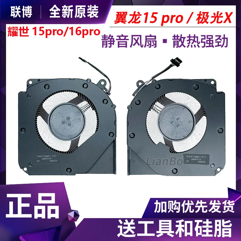 Ventilador para Mechanical Revolution Aurora X, Dragon 15 Pro, Glory 15 Pro, Glory 16 Pro