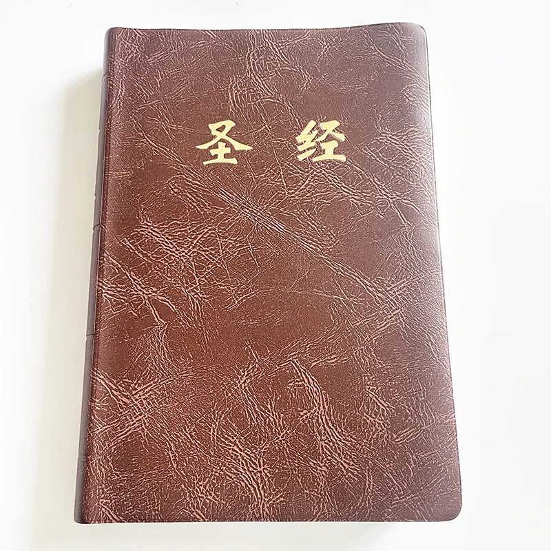 

16K Святая Библия Версия китайского Союза (CUV) Коричневая обложка с указателем большого пальца Упрощенное китайское церковное издание Старые и новые тестирование