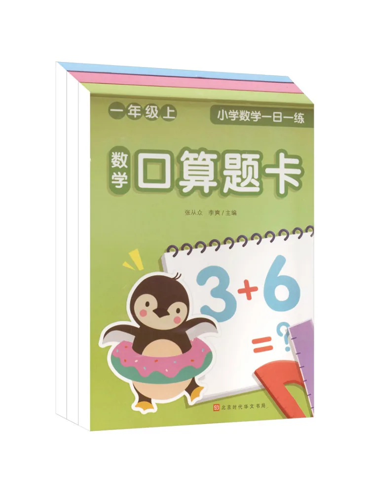 Book-Winshare Mental Arithmetic Exercise Cards For First Grade Complete Set Of 3 Volumes