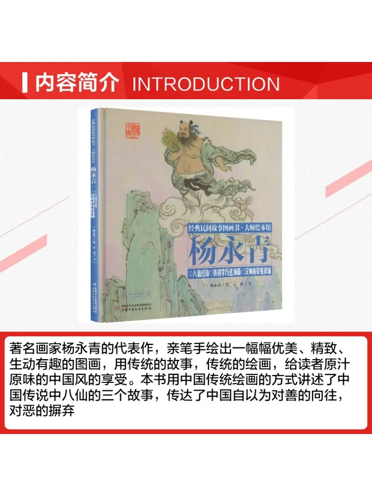 Book-Winshare Classic Folktales Picture Book Master Picture Book Hall Yang Yongqing The Eight Immortals Cross the Sea