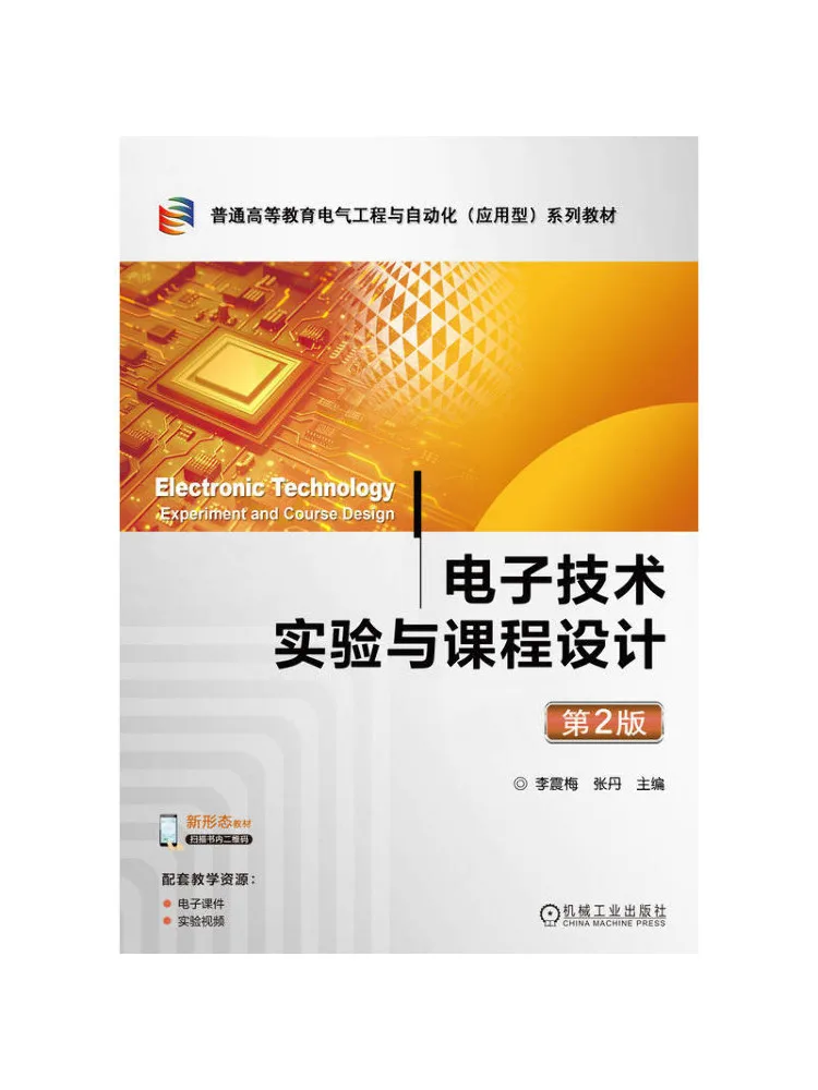 Book-Winshare Electronic Technology Experiments and Curriculum Design 2nd Edition