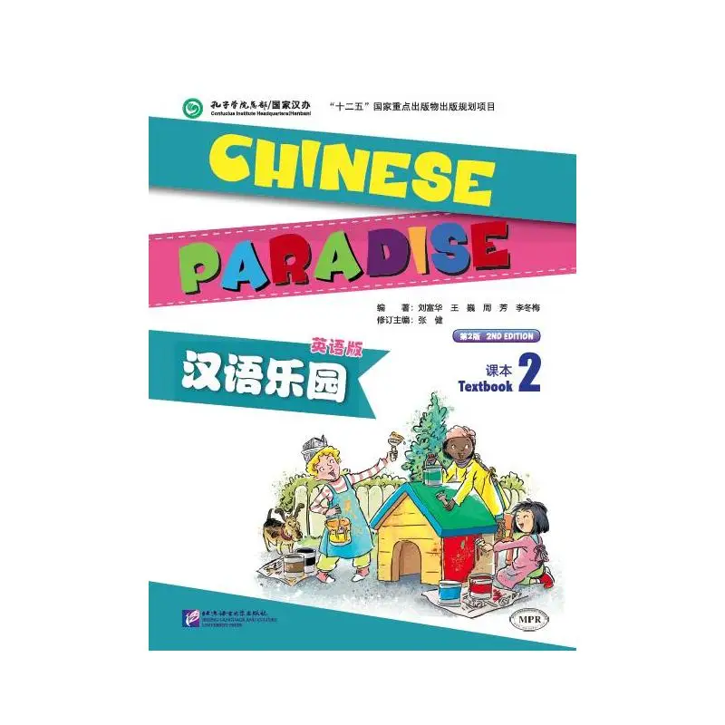 

Chinese Paradise (2nd Edition) (English Edition) Textbook 2