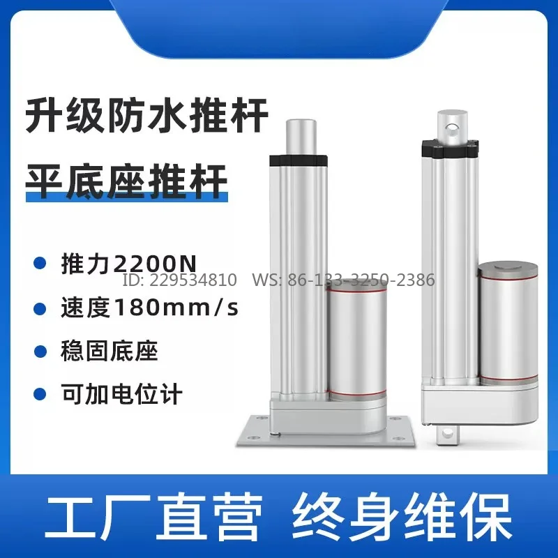 Electric push rod telescopic rod flat base flat base industrial grade DC 12V24V reciprocator large thrust small motor