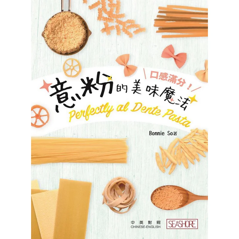 

Книга «Магия вкусной пасты» (китайско-английское издание), издательство Bonnie So Seaside Book Company, 404 9789882029798