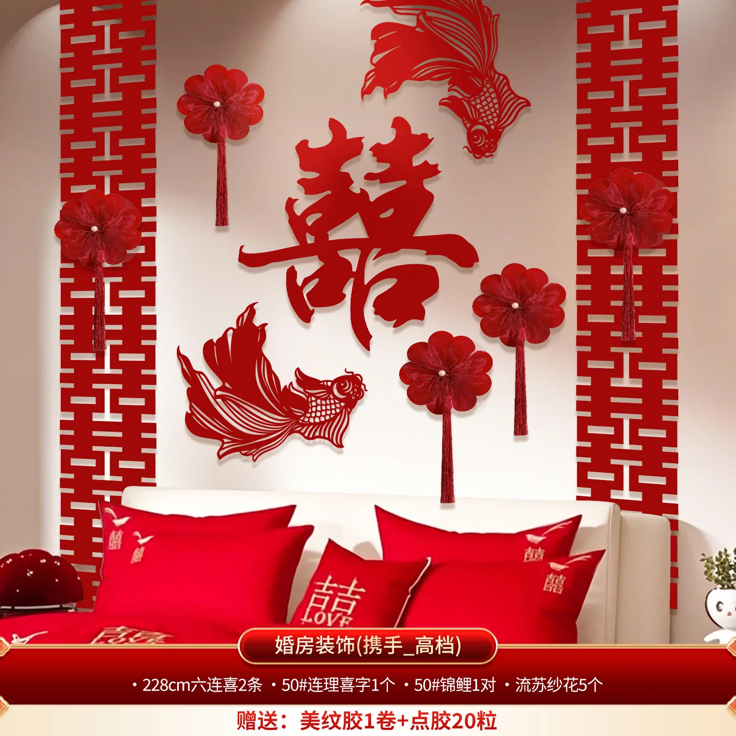 

Chinese-style Wedding Decoration for the Newlyweds' Living Room TV Backdrop Wall Featuring Wedding “Xi” Character Garlands
