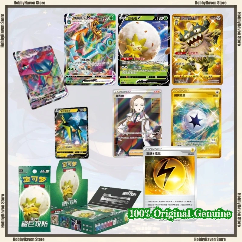 En Stock Pokémon Paquete de mejora de ataque y defensa extrema PTCG Escudo de espada simplificado 3,5 Regalo de colección de Pong blanco