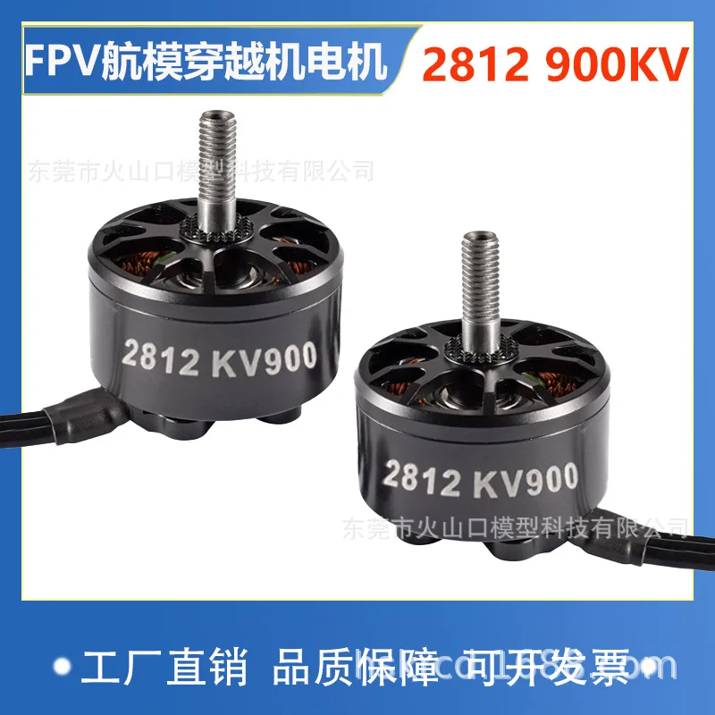 FPV model aircraft crossing machine 2812 900KV 8-inch 9-inch unmanned aerial vehicle competition brushless motor