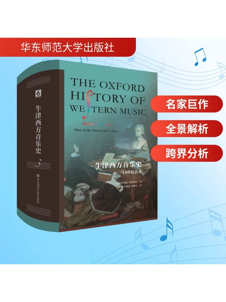 

Книга-Winshare Oxford История Западной музыки Том Три музыки 19-го века
