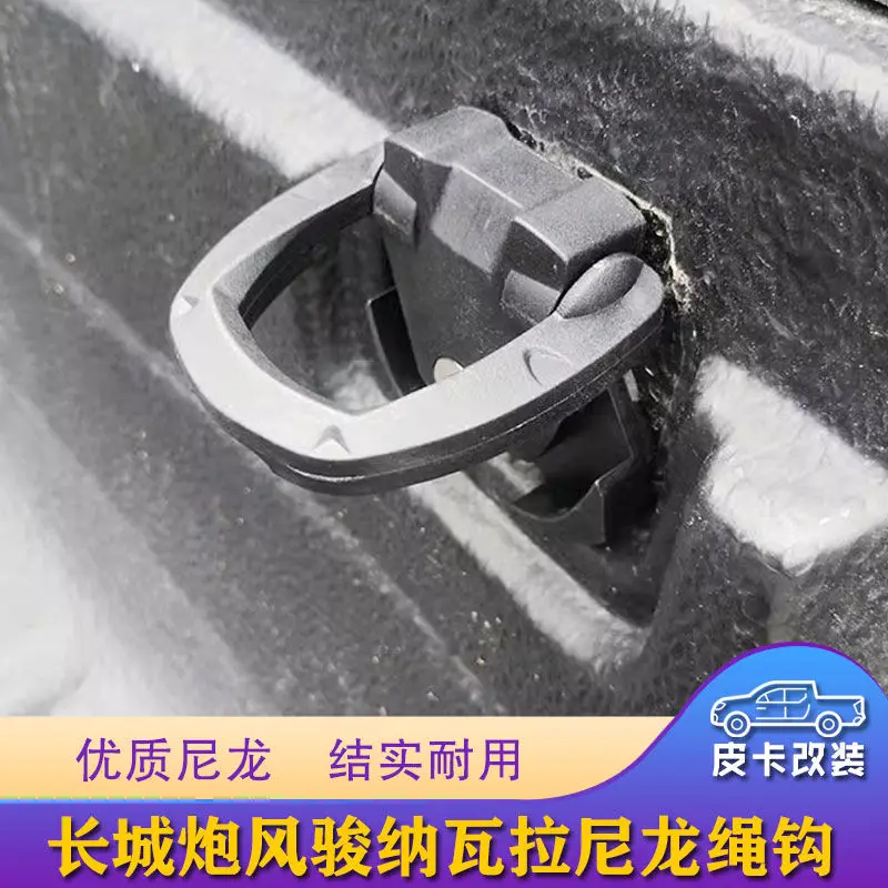 

Great Wall Guanyu Tiger Jiangling Avenue Pickup Truck Back Box Plastic Cargo Box Treasure Fixed Accessories Nylon Metal Rope