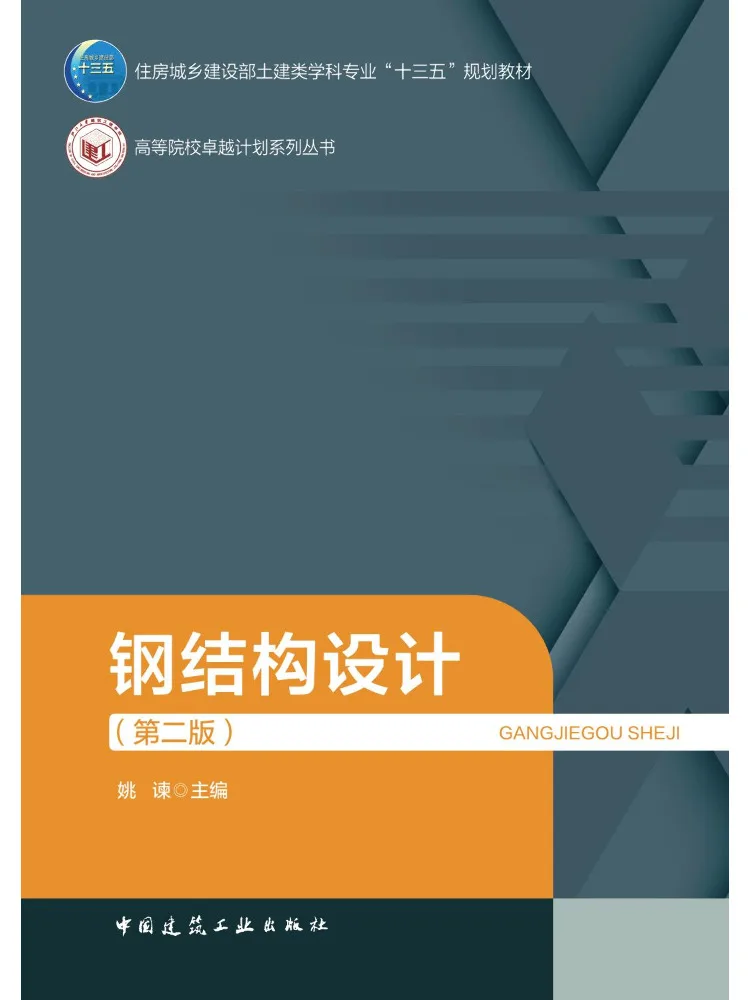 Book-Winshare Steel Structure Design Second Edition