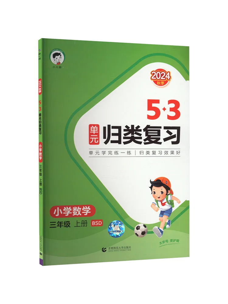 

Book-Winshare 5·3 Unit Classification Review Primary School Mathematics Grade 3 Volume 1 Bsd 2024