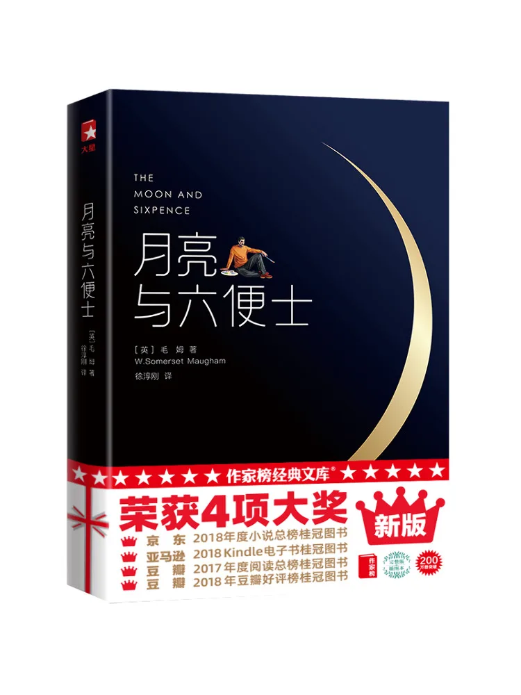 

Книга-Winshare Moon и Sixpence