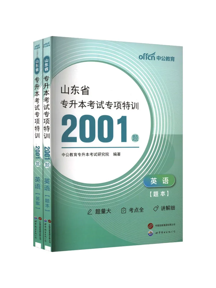 

Book-Winshare Shandong Province College Entrance Exam Special Training 2001 Questions English 2 Volumes
