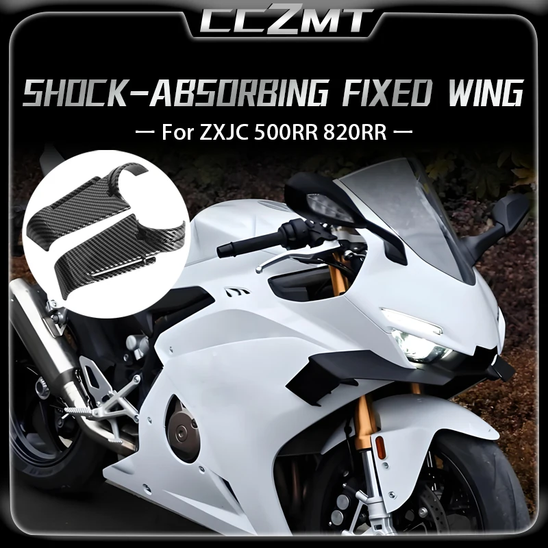 Для ZXJC 500RR 820RR 500RR 500rr 820rr мотоциклетный амортизатор с фиксированным крылом, боковая направляющая пластина, имитирующая универсальное фиксированное крыло