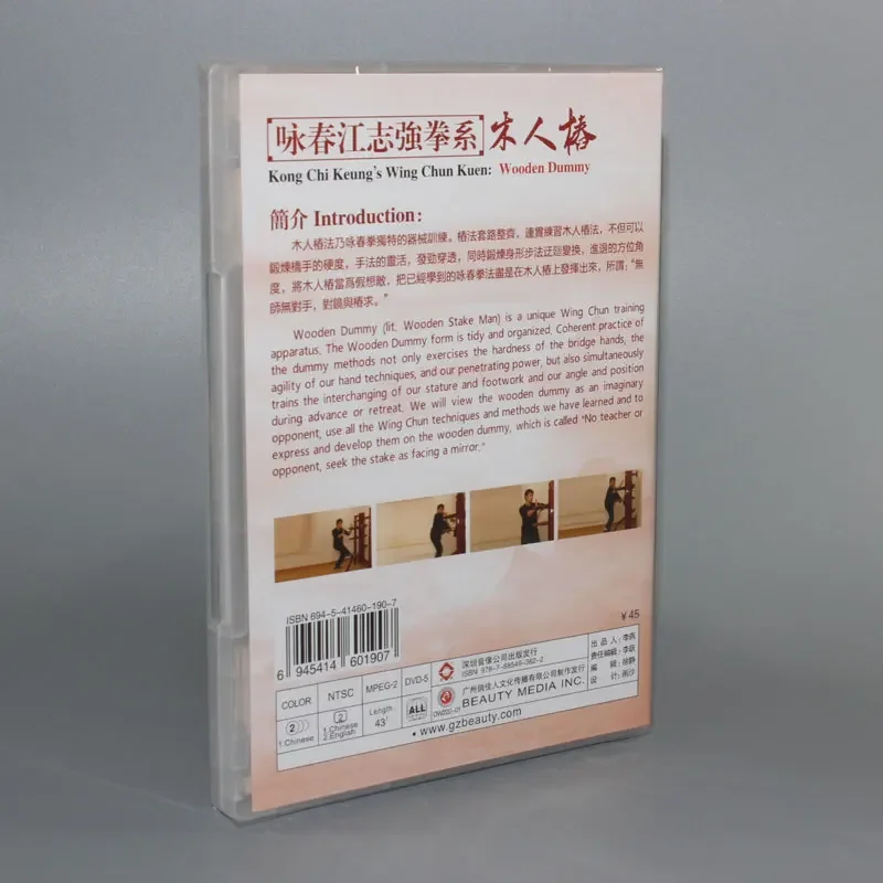 Martial Arts Teaching Disc,Kung Fu DVD,English Subtitle,Yongchun Quan:Kong Chi Keung\'s Wing Chun Kuen-Wooden Dummy,1 DVD