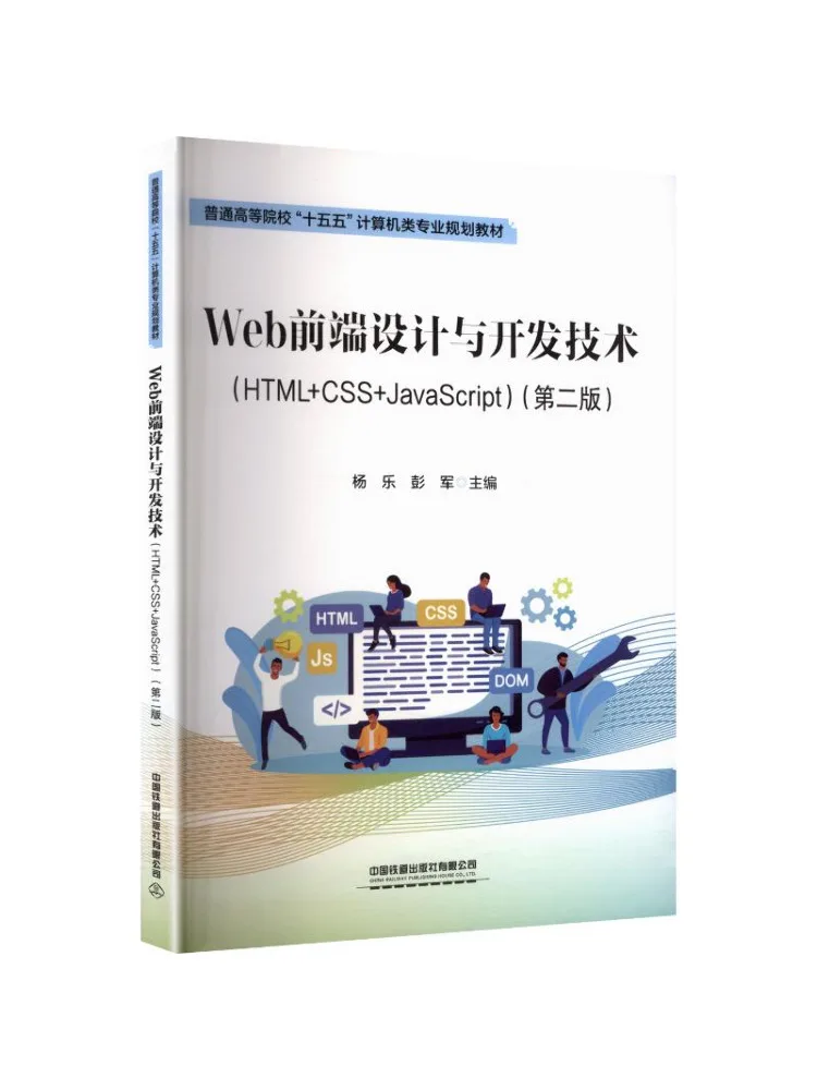 Book-Winshare Web Front End Design and Development Technology Html Css Javascript Second Edition