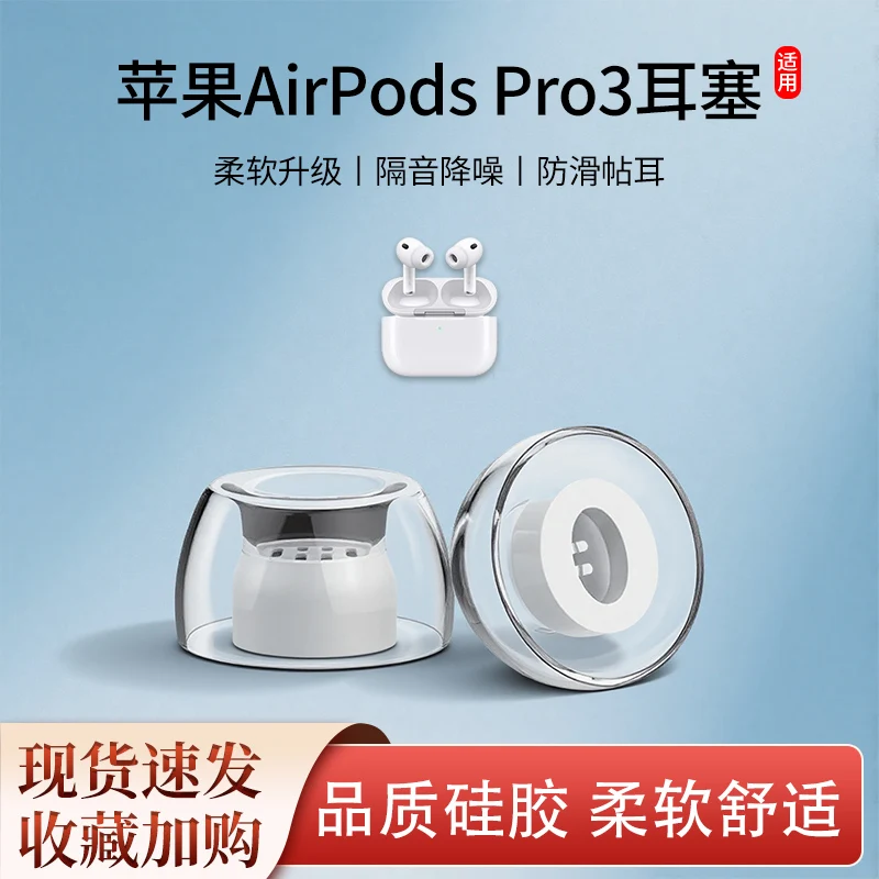 2025 سماعات أذن لأجهزة AirPods Pro 3 بلوتوث غطاء سماعة أذن مرشح سيليكون سماعات أذن غطاء أذن مضاد للانزلاق ومضاد للسقوط حجب الأذن