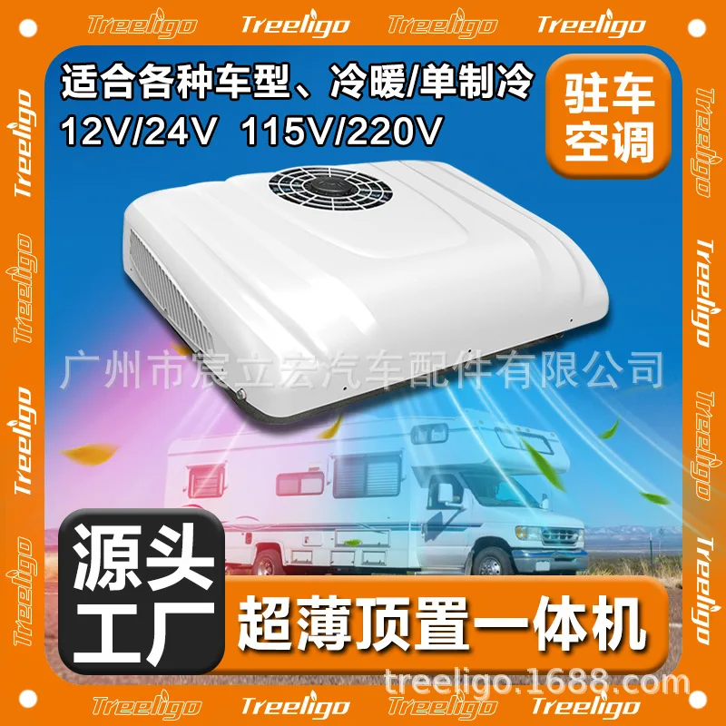 12v24v car electric cooling and heating overhead integrated RV truck car air conditioner