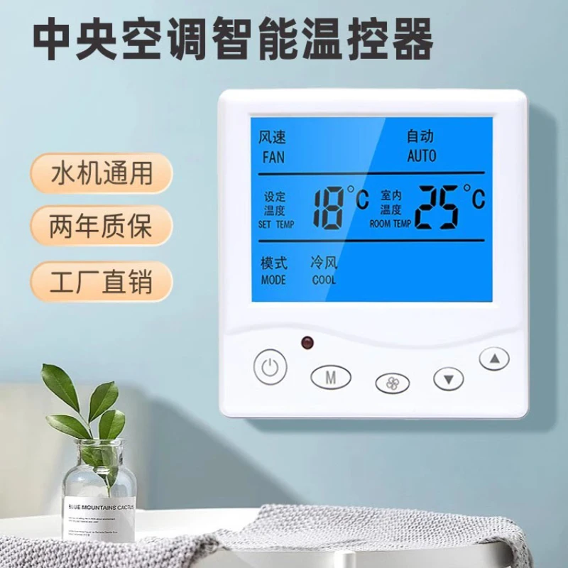 Air Conditioner Control Panel Fan Coil Three-Speed Switch Intelligent LCD Control Panel Water System Water Machine Universal