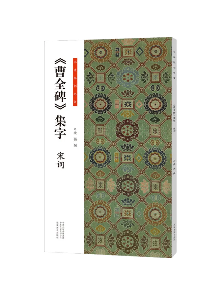 

Книга-Winshare Рекомендация о обучении каллиграфии «cao Quan Stele» Коллекция каллиграфической песни Ci