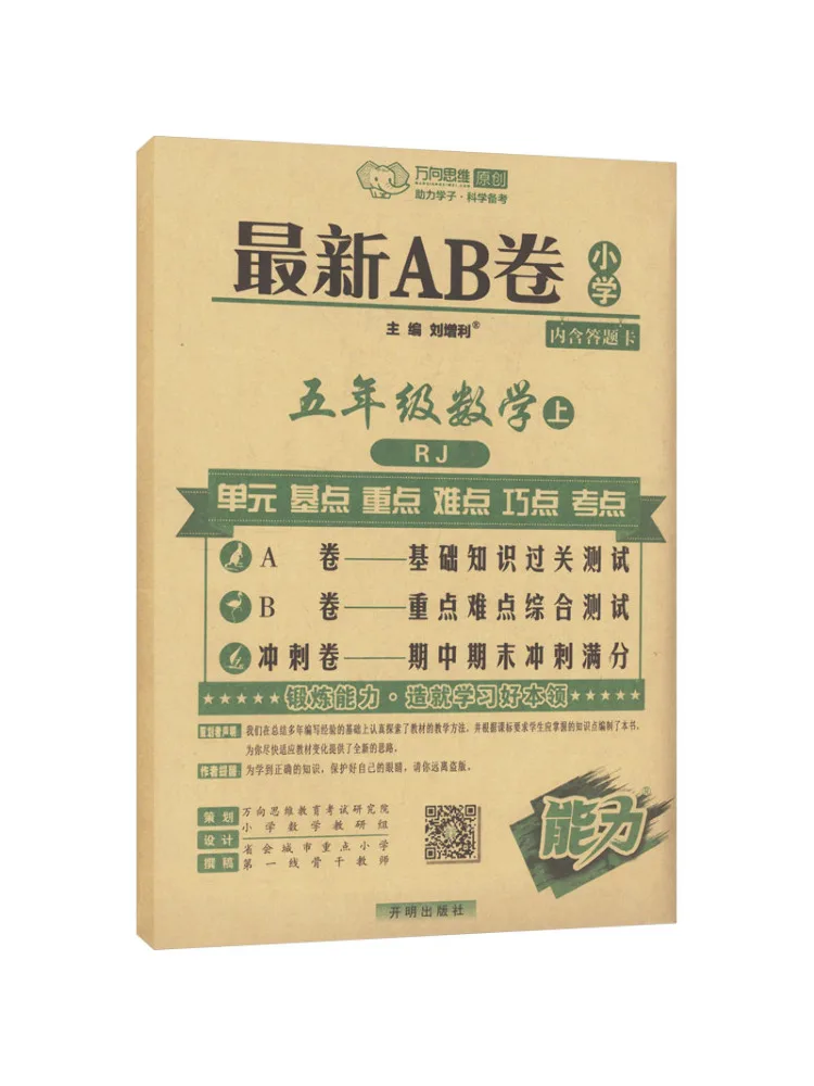 

Book-Winshare Recent New Ab Test Paper Fifth Grade Math Rj