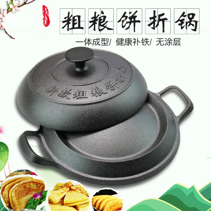 Cast iron pancake pan, uncoated pancake folding pan, glutinous rice cake spreading,