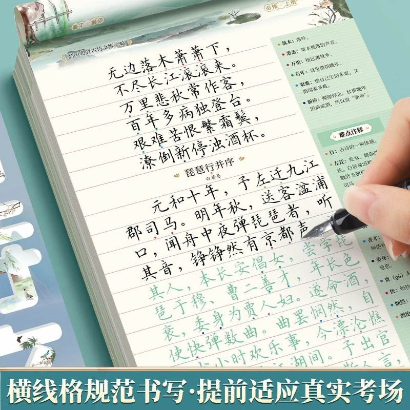 Mandatory Ancient Poems and Classical Chinese for Junior & Senior High Students, Textbook-aligned Calligraphy Copybook