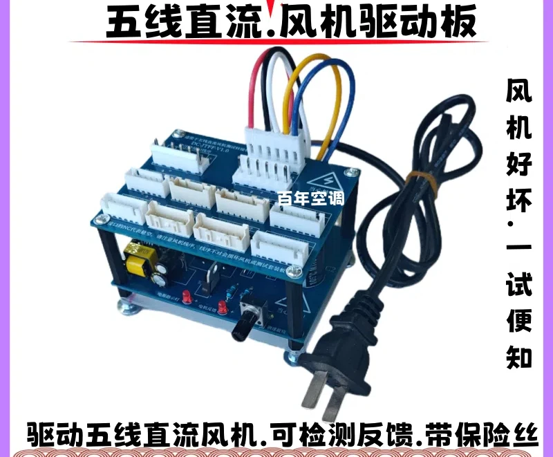 General three-wire five-wire DC fan detector test drive board feedback tool to solve fan failure