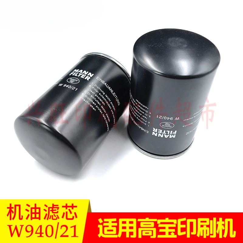 1 ชิ้นสําหรับ KBA142/162/145 กดพิมพ์กรองน้ํามัน W940/21