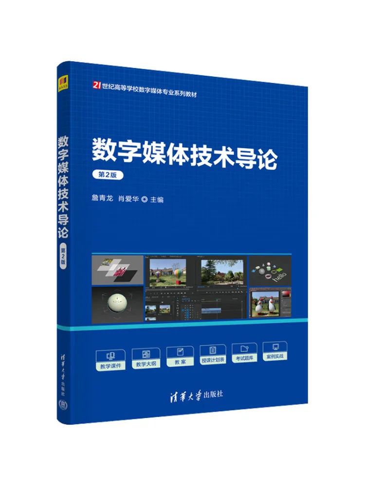 Book-Winshare Introduction To Digital Media Technology 2nd Edition