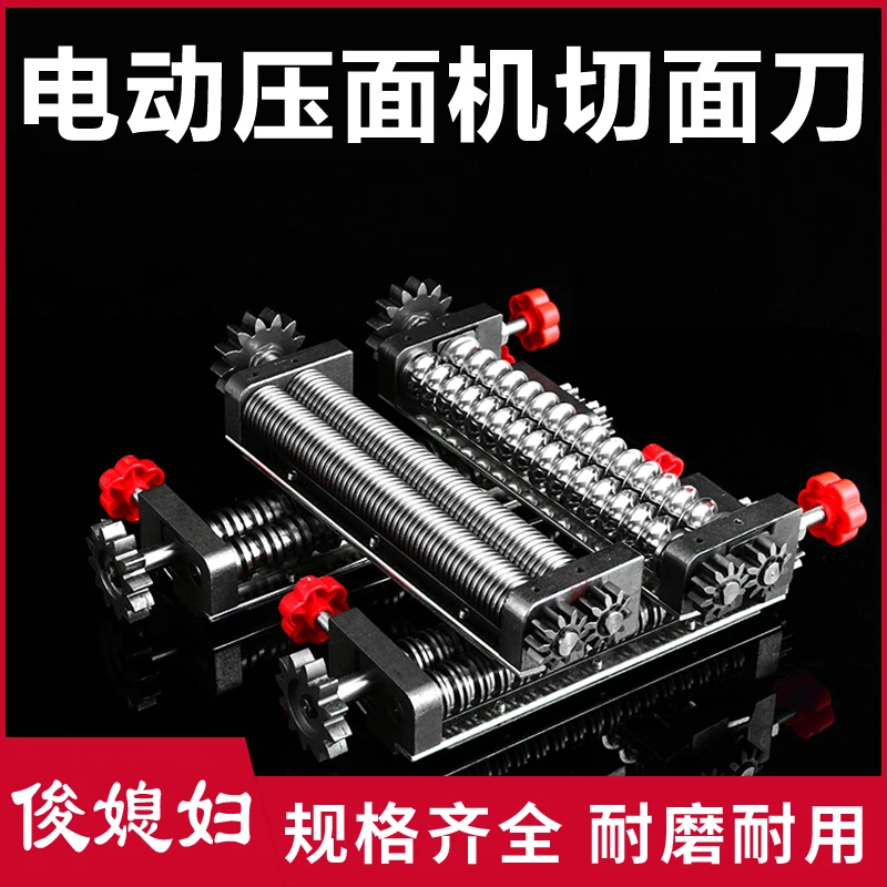 Electric Noodle Press Noodle Machine Noodle Cutting Knife Stainless Steel Accessories Flat Knife