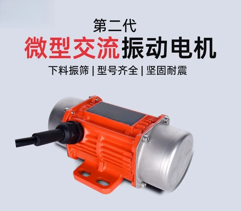 aluminum alloy small vibration motor vibration motor 220V380V100W plastering wall screening warehouse wall exciter