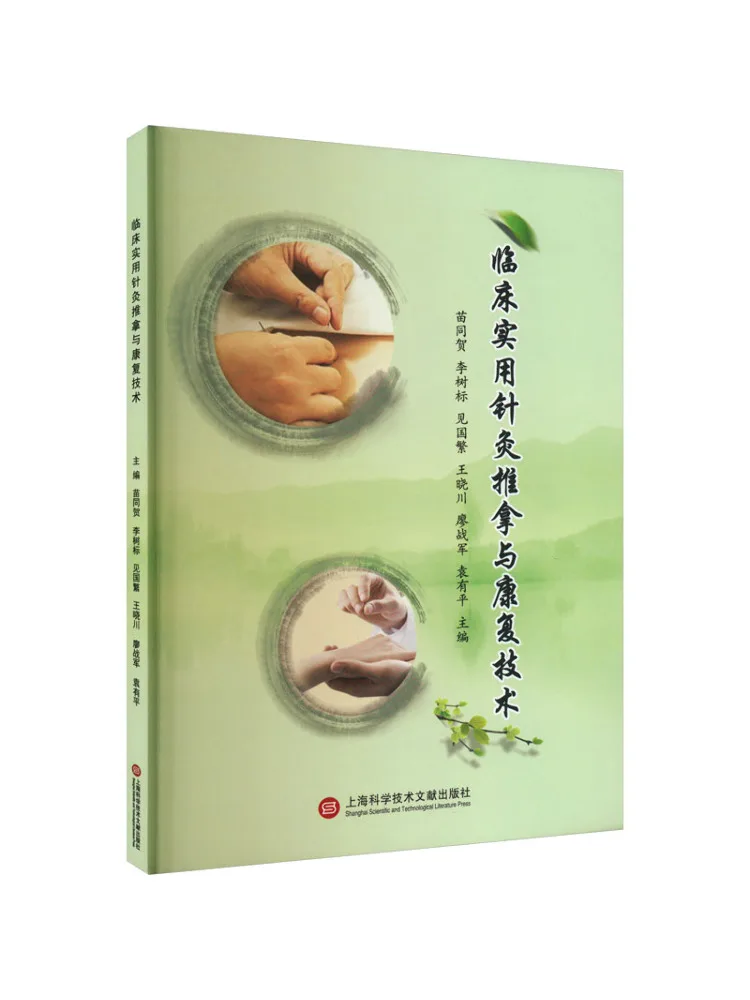 

Book-Winshare Clinical Practical Acupuncture Massage and Rehabilitation Techniques