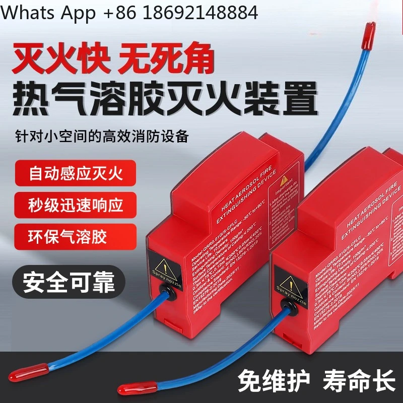 

Guide rail buckle distribution box hot aerosol automatic fire extinguishing device low voltage cabinet fire extinguishingsticker