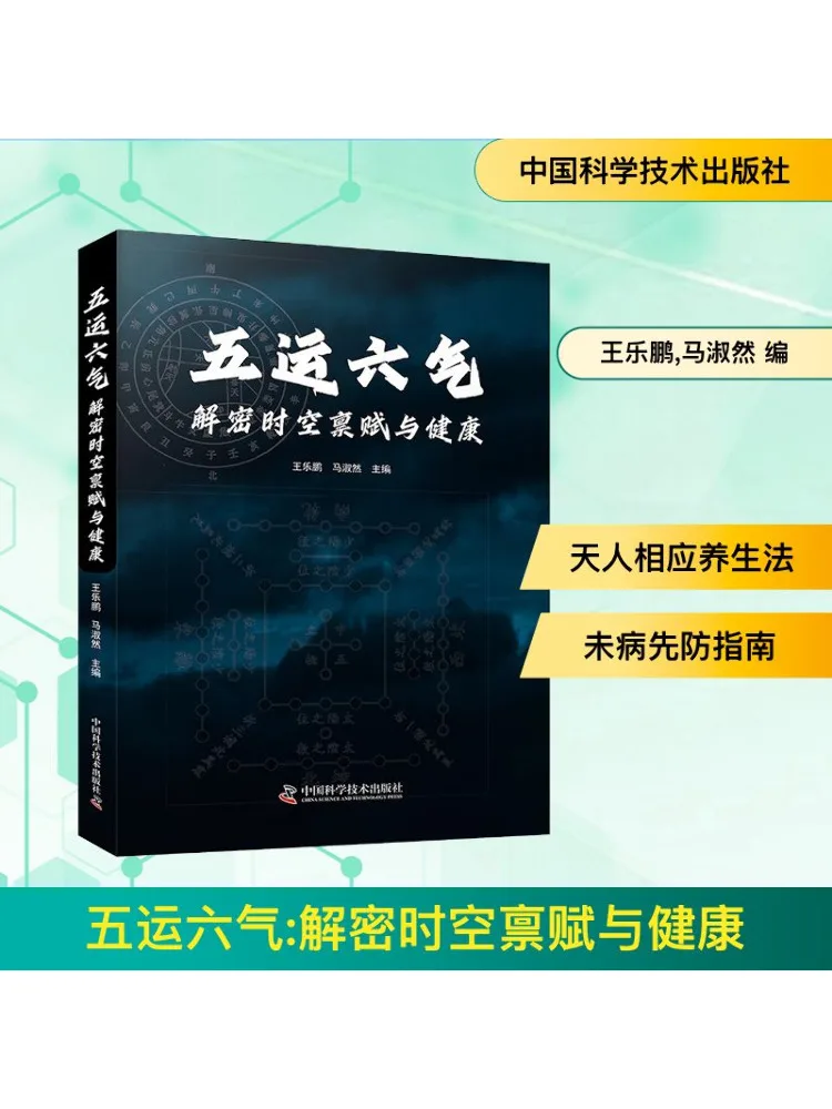 

Book-Winshare Five Luck and Six Qi Decryption Time and Space Empowment and Health