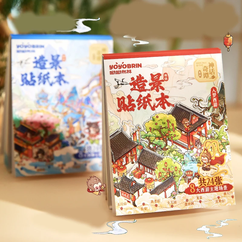 24 枚/ブックステッカー神話シリーズミニチュア風景ステッカー減圧コラージュ風景 DIY 装飾