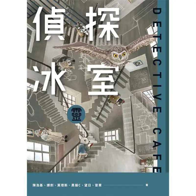Detective Ice Room Spirit Chen Haoji Tan Jian Maurice Black Cat C Maurice Wang Ri MAO Ye Gaia Culture  Magic Beans 9789863195016